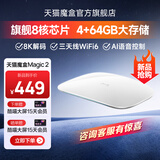 天猫魔盒8Air SE家用电视网络机顶盒wifi无线电视盒子手机投屏4k高清播放器全网通网络盒子|看vip电视 Magic 2【新品抢购 全新换代】 4K超清+红外遥控+新老设备通用