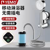 YEMO德国户外便携式花洒无线电动自吸宿舍淋浴器简易移动家用增压神器 【过滤套餐1】6000mah-带数显屏 小巧便捷/智能显示/科技防水