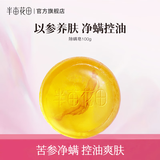 半亩花田苦参净螨皂洗手沐浴全身可用男女通用控油硫磺皂肥皂香皂 苦参净螨皂100g *1