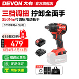 大有（Devon） 电动扳手5733锂电冲击扳手电圆锯木工架子工汽修扳手电动风炮 5733 单电4.0标充（40W）