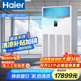 海尔4匹/5匹柜式空调中央空调立式柜机变频冷暖立式客厅空调220v/380V一级能效/二级能效 10匹商用柜机 10匹 二级能效 立式柜机商用空调2年质保380V