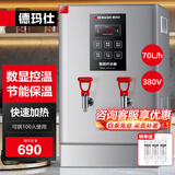 德玛仕（DEMASHI）开水器商用 智能电热开水机全自动进水不锈钢烧水器开水炉热水桶学校工厂工地饭店饮水机大容量 保温数显款丨380V丨70升/小时