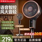 荣事达（Royalstar）空气循环扇电风扇家用落地扇台地两用立式大风量涡轮换气对流扇空调伴侣电扇 【智能语音】3D摇头离线语音加高升级款