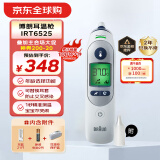 博朗（braun）耳温枪IRT6525 德国品牌精准儿童耳温计电子体温计6520升级款