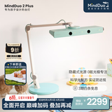 麦朵尔MindDuo 2 Plus护眼灯 全光谱LED智能调光儿童阅读台灯坐姿侦测 晴空蓝