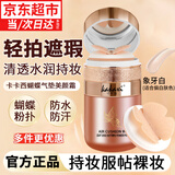 卡卡西蝴蝶气垫BB霜防水防汗持久不易脱妆粉底霜液水润奶油肌隔离 蝴蝶气垫BB霜#象牙白