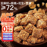 麦酥园 亚麻籽核桃酥无糖精休闲零食品糖尿病人芝麻花生酥糕点心2斤