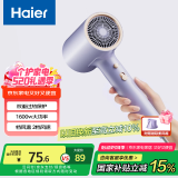 海尔（Haier）电吹风学生家用大功率护发大风量便携吹风机送女友【520礼物】 HCZ1灵境紫 8千万负离子+磁吸风嘴