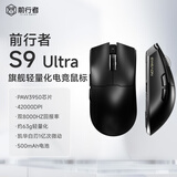 前行者S9Pro/Ultra有线无线鼠标三模轻量化电竞原相PAW3950/3395芯片双8K回报低延迟宏吃鸡游戏办公通用 S9Ultra夜黑-三模【PAW3950+凯华白刃