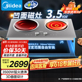 美的（Midea）凹面电磁炉双灶家用3500W大功率电陶炉嵌入式电磁灶不挑锅具定时烹饪 恒匀火国家补贴DZ35AT09P