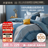 水星家纺床上四件套纯棉100%全棉夏天透气床单被套双人1.8米x2米床黎格家居馆