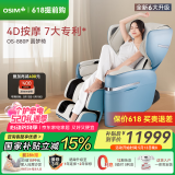 傲胜（OSIM）【国家补贴】按摩椅升级 云更新科技家用全身多功能大天王 Pro OS-880P远黛蓝 520礼物实用