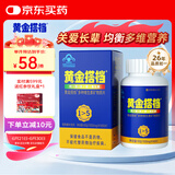 黄金搭档中老年维生素 60片 中老年男女士复合矿物质 父亲节送长辈礼物