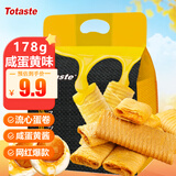 Totaste土斯咸蛋黄流心蛋卷178g夹心鸡蛋卷酥办公室休闲零食饼干独立包装