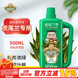 德沃多肥料 虎尾兰植物营养液500ml家庭园艺盆栽花肥料君子兰兰科液体肥