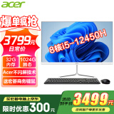 宏碁（acer）国家补贴20%23.8英寸一体机台式电脑整机高配支持DeepSeek办公家用游戏 智选12代|i5-12450H 32G 1024G