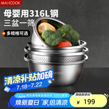 美厨（maxcook）316L不锈钢盆筛4件套 加厚调料盆洗菜盆和面盆 米筛味斗 MCWA5868