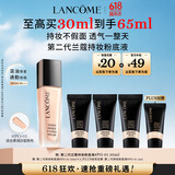 兰蔻新持妆粉底液PO-01 象牙白30ml持久遮瑕礼盒生日礼物送女友