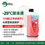 万威机油摩托车专用防冻液-25℃防冻液  OAT有机长效型配方 防冻冷却液