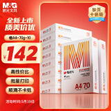晨光（M&G）橙晨光 A4 70g 多功能双面打印纸 高性价比复印纸 500张/包 10包/箱（整箱5000张） APN1B034