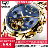 金仕盾（JSDUN）手表镂空机械夜光防水男表全自动手表男机械表多功能时尚男士手表 潮流+钢带金蓝男表