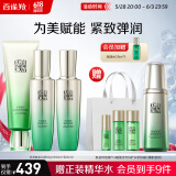百雀羚（PECHOIN）护肤套装肌初赋活（洁水乳）抗皱紧致补水品质国货
