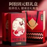 杞里香阿胶糕 阿胶固元糕600g年货礼物送礼妈妈礼物阿胶膏女补品气糕血