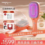 TOUCHBeauty渲美红蓝光健发梳【生日礼物】头皮上药器精华液精油精华导入梳按摩器电动按摩梳礼物送女友