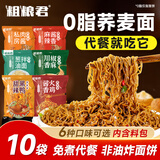 粗粮君荞麦面方便面免煮面条带调料0脂肪全非油炸减粗粮泡面主食代餐60g 荞麦泡面10袋【0脂荞麦方便面】 混合口味（均含料包可备注口味）