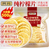 贡苑花草茶 纯柠檬片干500g 大片实惠装无添加糖烘干柠檬干Vc茶
