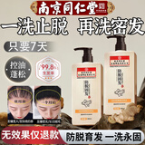 同仁堂生姜防脱育发洗发水防脱发增头发控油蓬松长发老姜王汁固发400ml