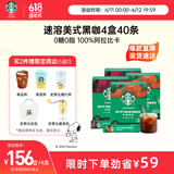 星巴克（Starbucks）精品速溶黑咖啡0糖0脂阿拉比卡豆 双口味健身美式4盒共40条