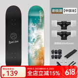 乐秀（ROADSHOW）滑板双翘板专业男女生成人初学者青少年刷街儿童运动四轮滑板车 中国龙【刷街款】（护具大礼包）