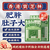 宝芝林 PO CHI LAM减肥瘦肚子燃脂贴减肥大肚子睡睡瘦全身快速瘦肚脐贴瘦身贴