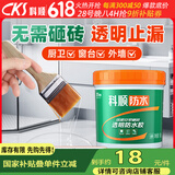 科顺（CKS）透明防水胶免砸砖防水涂料卫生间窗台外墙补漏材料隐形堵漏胶1KG