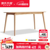源氏木语 实木餐桌现代简约家用饭桌北欧小户型餐厅桌子橡木 原木色餐桌1.5米