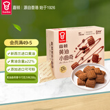嘉顿黄油小曲奇饼干摩卡巧克力味288g办公室休闲零食品大儿童节礼物
