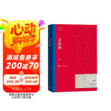 芙蓉镇 古华 茅盾文学奖获奖作品全集 第一届茅奖 人民文学出版社 小说