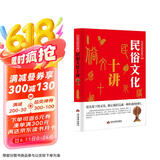 民俗文化十讲/中华文化公开课
