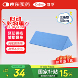 可孚 医用翻身垫海绵病人软护理三角枕头医疗侧身卧床瘫痪老人防褥疮靠背侧身翻身枕辅助靠垫 三角形蓝色50cm