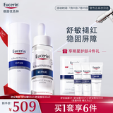 优色林（Eucerin）舒安套装（舒安霜50ml+舒安精华30ml）舒敏屏障护肤品送女友礼物