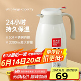 炊大皇 保温壶 2.2L304不锈钢内胆热水瓶家用保温瓶暖水壶【优雅白】