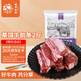 春禾秋牧 巴西草饲原切牛肋条2斤 炖煮香煎烧烤 进口生鲜牛肉
