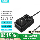 米瑞思（mryc）12V2.5A/3A电源适配器电脑显示器电源线路由器机顶盒监控摄像头DC充电器5.5*2.5/2.1mm圆口通用2A