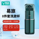 易旅（Etravel）旅行洗漱套装出差洗漱包牙刷杯漱口洗漱杯便捷分装瓶 宝石绿8件套