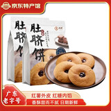 扬航 肚脐饼 红糖馅饼 红薯饼皮制作 老字号潮州特产糕点 2袋400g（20个）