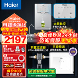 海尔（Haier）新款壁挂式管线机家用净水器加热伴侣全通量匹配智能触控定量出水秒速即热即饮直饮一体搭配饮水机 全屋三件套【温热管线机+小白龙净水器+前置】