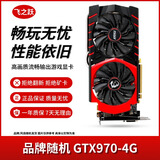 华硕/技嘉/七彩虹/微星/品牌随机GTX1060/1660TI/2060台式机二手显卡吃鸡游戏显卡 GTX970-4G【畅玩无忧 性能依旧】
