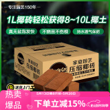 美乐棵进口压缩椰砖椰糠砖椰土营养土脱盐花土耶砖种菜通用型3L