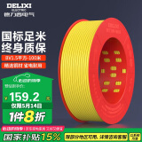 德力西（DELIXI）电线电缆BV1.5平方单芯单股铜线 家装家用铜芯电线100米黄色零线 